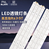 FSL佛山照明led护眼灯条吸顶灯灯芯全光谱改造灯条替换H灯管光源模组 Ra97高显 100W 52cm 三色 一拖八
