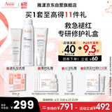 雅漾（Avene）保湿修护水霜护肤套装礼盒 喷雾300ml+倍护霜40ml+保湿霜40ml礼物