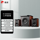 惠威（HiVi） M50WMKIII 2.1声道蓝牙音箱 有源多媒体音响 6.5英寸低音炮 客厅电脑