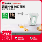 海氏（Hauswirt）【国家补贴】HM340打蛋器电动大功率烘焙手持搅拌机家用奶油打发器双笼 双笼配置款