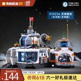 奇妙（keeppley）月球基地模型积木拼装玩具男孩生日礼物 生活舱+生物舱K10236