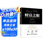 财富之眼：用经济思维看清世界