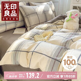 无印良品A类全棉被套单件100%纯棉被罩被套200x230cm卡其格
