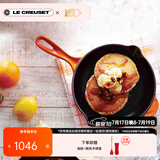 酷彩（Le Creuset）法国进口珐琅锅铸铁20/23/26cm圆形浅煎锅平底煎烤锅多功能平底锅 【1-3口之家】桔色 23cm