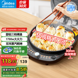 美的（Midea）国家补贴 电饼铛 家用双面加热不沾电饼档煎饼锅 可做三明治 加深加大烤盘早餐机煎烤机烙饼锅 蒸汽嫩烤 |1700W|旋转调温 JKC30T71