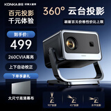 康佳（KONKA）C2pro 云台投影仪家用 高清便捷家庭影院 卧室投影机（上下自动梯形校正 高亮260lm 360度云台）