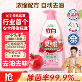 立白 果醋浓缩洗洁精500g石榴醋精华食品用去果蔬农残洗碗液 随机发货
