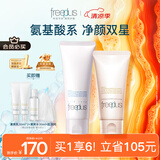 芙丽芳丝（Freeplus）洗面奶男女士氨基酸洁面乳100g+控油祛痘80g