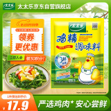 太太乐 鸡精 三鲜标准 加倍提鲜 加量不加价 480g