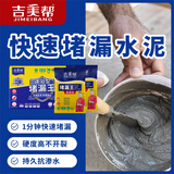 吉美帮堵漏王水不漏速干水泥卫生间马桶地漏管根阴阳角做弧找平 水泥基面找平填缝-2kg/包