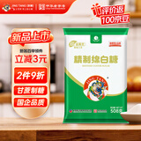 京糖精制绵白糖508g 中华老字号 烘焙冲饮烹饪调味
