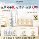 科兰黎（GALENIC）VC精华12组+小金珠面膜6颗套组 补水保湿精华液化妆品生日礼物