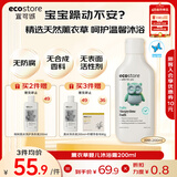 宜可诚（Ecostore）新西兰儿童婴儿沐浴露薰衣草温和滋润保湿安眠新生宝宝专用200ml