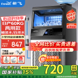 新飞（frestec）制冰机商用奶茶店小型55-400KG大型桶装水制冰器KTV吧台冰块制作机自动制冰机 【小箱体】44颗-产60KG-桶装水/自来水两用款