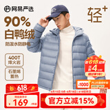 网易严选【断码特卖】烽火岩石墨烯三防轻暖羽绒服内胆蓄热保暖防寒远红外 连帽*冰峰蓝 XL