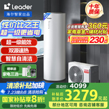 海尔（Haier）智家出品Leader空气能热水器200升热泵包安装 一级能效一匹电辅南北通用升级WiFiPA7U1（4-6人）
