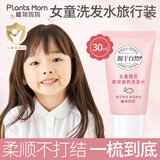 植物妈妈 儿童洗发水女童专用洗发露3-6-12宝宝洗发水液便携旅行装