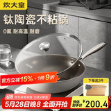 炊大皇 炒锅不粘锅 易洁钛陶瓷平底家用炒菜锅32cm 磁炉通用钛陶TT32CG