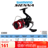 SHIMANO禧玛诺纺车轮SIENNA 塞纳纺车轮 FX鱼轮 路亚轮 矶钓轮 19款C3000－速比5.0(SIENNA)