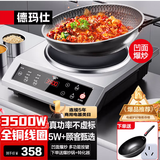 德玛仕（DEMASHI）凹面电磁炉家用电磁灶大功率3500W电磁炉灶炒菜猛火爆炒多功能调节 3500W凹面丨配炒锅丨BC-3500A