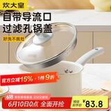 炊大皇 奶锅不粘锅 泡面宝宝辅食多用汤奶锅18cm 电磁炉通用 麦萌MM18NG