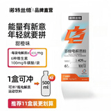 诺特兰德电解质冲剂电解质粉电解质水运动能量饮料维生素饮料运动健身饮料 1盒 甜橙味-多维电解质粉7条装