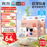 爽然屁屁好朋友拉拉裤L80片(6-11kg)大码拉拉裤尿不湿