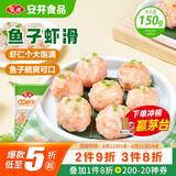 安井 鱼籽虾滑 150g 1袋 虾仁含量高 海鲜水产火锅食材 速食方便菜