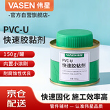 伟星 PVC胶水 150g每罐高粘度胶粘剂排水管道强力快干带刷头
