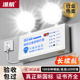 准航应急照明灯新国标消防应急灯应急充电式双头照明安全出口指示灯