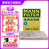曼牌（MANNFILTER）CUK31003/1活性炭空调滤芯适用奥迪A4L A6L Q5LA7Q7A8L保时捷途锐