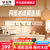 公牛（BULL）轨道插座明装厨房客厅暗装可移动智能数显面板嵌入式电力导轨插座 白色明装75cm+4个适配器