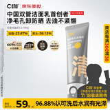 C咖双管洗面奶80g氨基酸控油洁面乳去黑头角质可卸妆男女