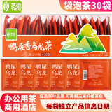 艺佰原叶鸭屎香单丛乌龙茶包柠檬茶办公小袋茶叶30袋泡茶75克