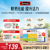 Swisse斯维诗 男士定制每日营养包 复合维生素玛咖氨糖奶蓟草护肝 14袋
