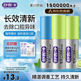 舒客专效口喷 口气清新剂口腔喷雾男女约会便捷装柠檬+薄荷18ml*3