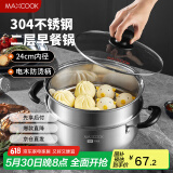 美厨（maxcook）汤锅蒸锅 304不锈钢二层汤煲双层汤蒸锅蒸屉蒸格炖锅24cm MCT1267