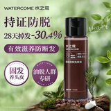 水之蔻防脱固发洗发水50ml 侧柏叶防掉发断发洗发液男女士洗发露