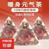 桂圆枸杞红枣茶老姜黑糖姜枣茶代用茶竹蔗茅根雪梨茶苹果黄芪水 桂圆红枣枸杞茶【试喝装5包装】 竹蔗、雪梨、桂圆、枸杞、红枣等