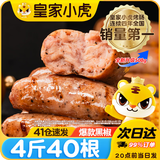 皇家小虎黑椒烤肠2032g脆皮香肠热狗肉肠台湾火山石地道肠 源头直发