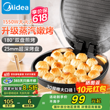 美的（Midea）电饼铛电饼档家庭用双面加热加大加深烤盘大尺寸上下盘电煎烤烙饼专用锅薄饼早餐机电饼铛子烙饼锅 【1550w大火力 升级蒸汽嫩烤】JKC3051