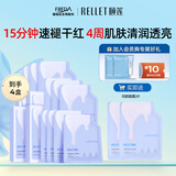 颐莲（RELLET）玻尿酸精萃微乳面膜28g*5片 温和养护干敏肌必备 28g*5片*4盒