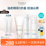 芙丽芳丝（Freeplus）洗面奶套装控油洁面+清爽化妆水乳液生日送男女朋友礼物