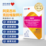 申亚威能莱速诺猫咪阿莫西林克拉维酸钾狗狗感冒宠物消炎药猫鼻支皮肤病