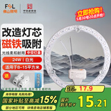FSL佛山照明led灯盘灯具吸顶灯灯芯灯条替换灯盘白光24W 芯意
