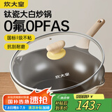 炊大皇钛盾炒锅 麦饭石色不粘锅多功能少油烟炒菜锅平底锅32cm