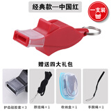 风行者口哨体育老师超大声超响篮足球裁判专用户外运动海豚裁判专业哨子 裁判口哨-经典款【中国红】1只装