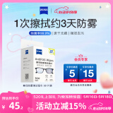 zeiss蔡司 近视眼镜滑雪镜泳镜潜水镜防起雾 眼镜防雾清洁湿巾 30片装