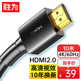 胜为（shengwei）HDMI线工程级 4K/60HZ高清线 3D视频线10米 电脑电视机机顶盒投影仪显示器数据连接线AHH3100G