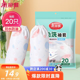 美丽雅一次性袖套20只 成人厨房专用防水防油洗碗用加长套袖